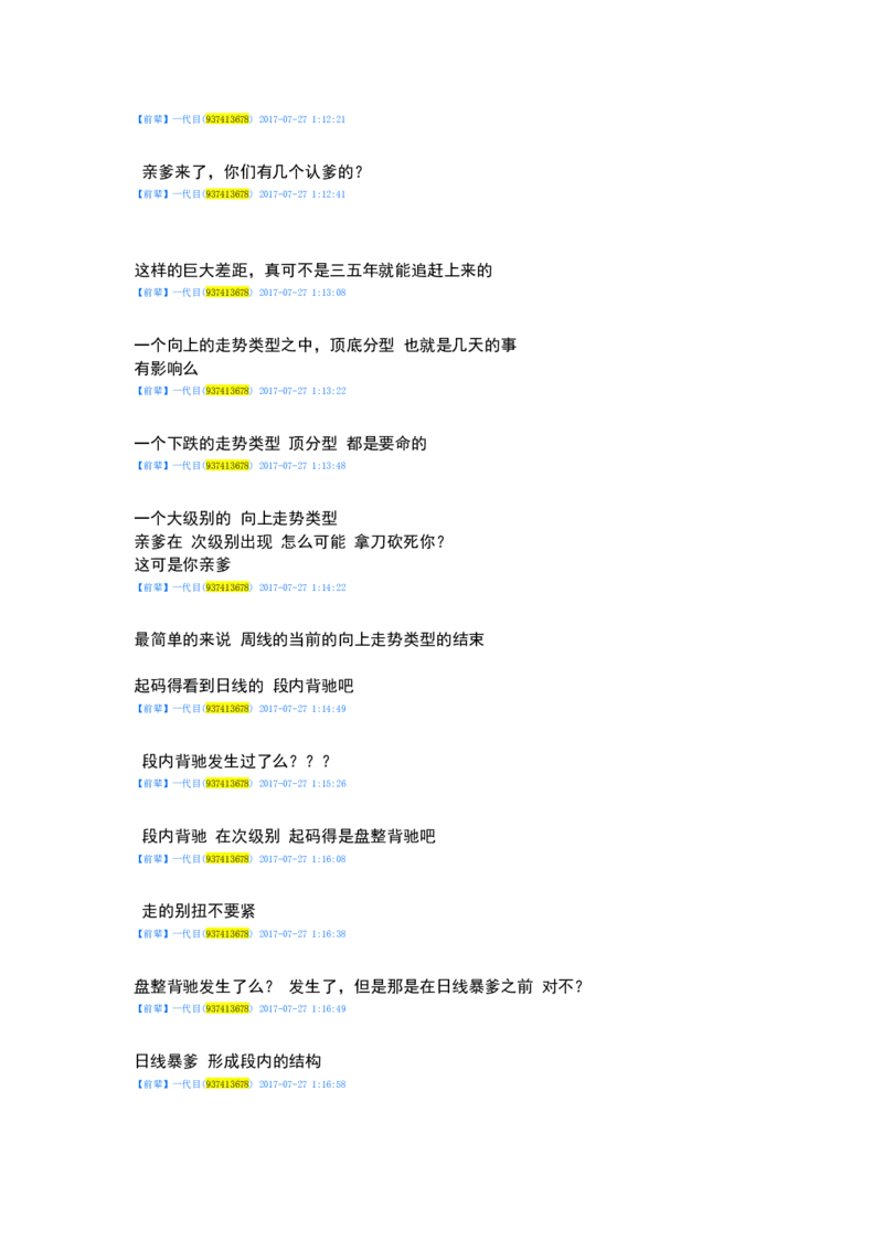 一代目前辈分享（自己独立思考吧）_绝版书_天涯系列_t涯_天涯全集（更全，但部分需解压）_缠中说禅