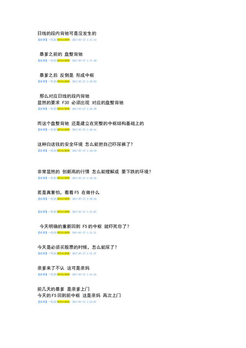 一代目前辈分享（自己独立思考吧）_绝版书_天涯系列_t涯_天涯全集（更全，但部分需解压）_缠中说禅