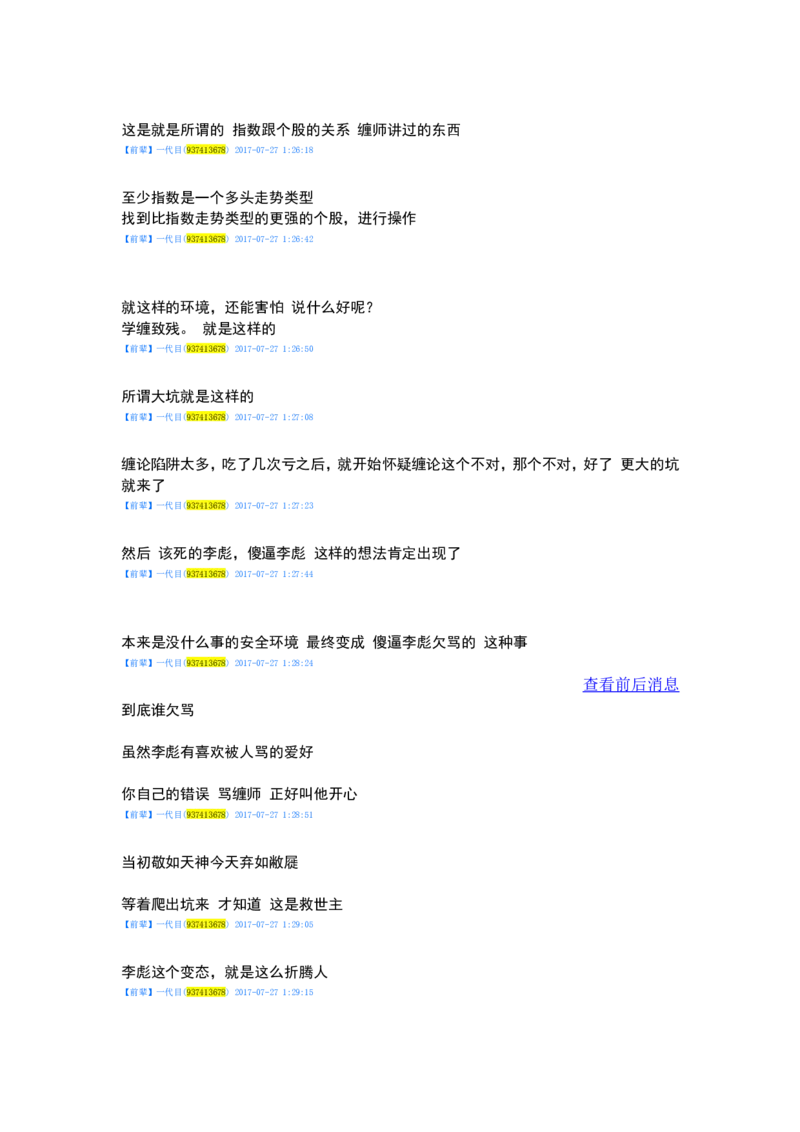 一代目前辈分享（自己独立思考吧）_绝版书_天涯系列_t涯_天涯全集（更全，但部分需解压）_缠中说禅