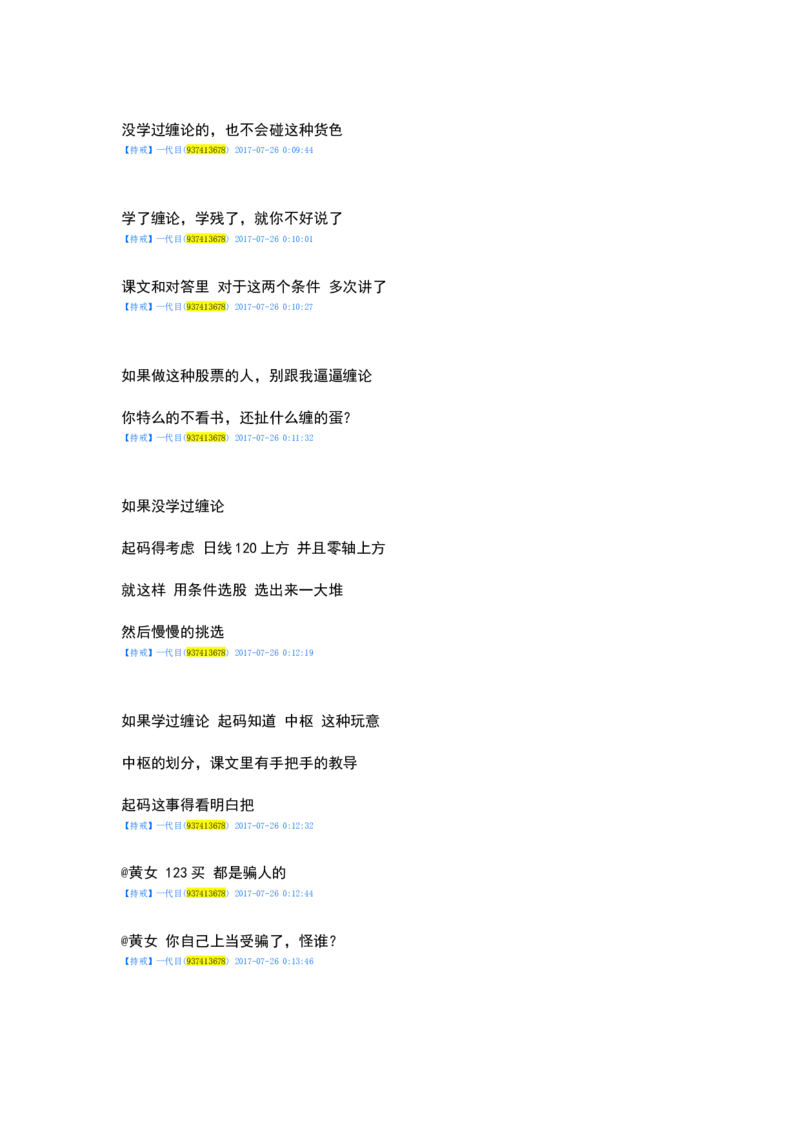 一代目前辈分享（自己独立思考吧）_绝版书_天涯系列_t涯_天涯全集（更全，但部分需解压）_缠中说禅