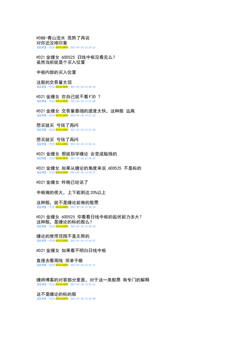 一代目前辈分享（自己独立思考吧）_绝版书_天涯系列_t涯_天涯全集（更全，但部分需解压）_缠中说禅