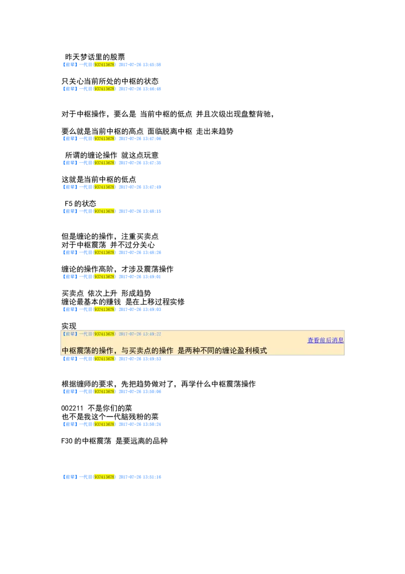 一代目前辈分享（自己独立思考吧）_绝版书_天涯系列_t涯_天涯全集（更全，但部分需解压）_缠中说禅