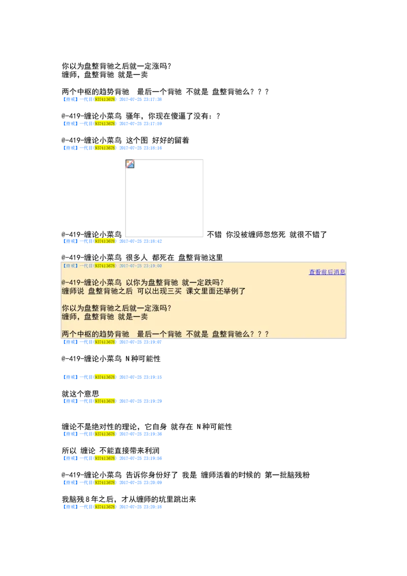 一代目前辈分享（自己独立思考吧）_绝版书_天涯系列_t涯_天涯全集（更全，但部分需解压）_缠中说禅