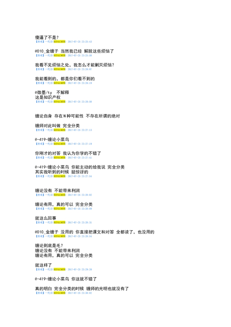 一代目前辈分享（自己独立思考吧）_绝版书_天涯系列_t涯_天涯全集（更全，但部分需解压）_缠中说禅