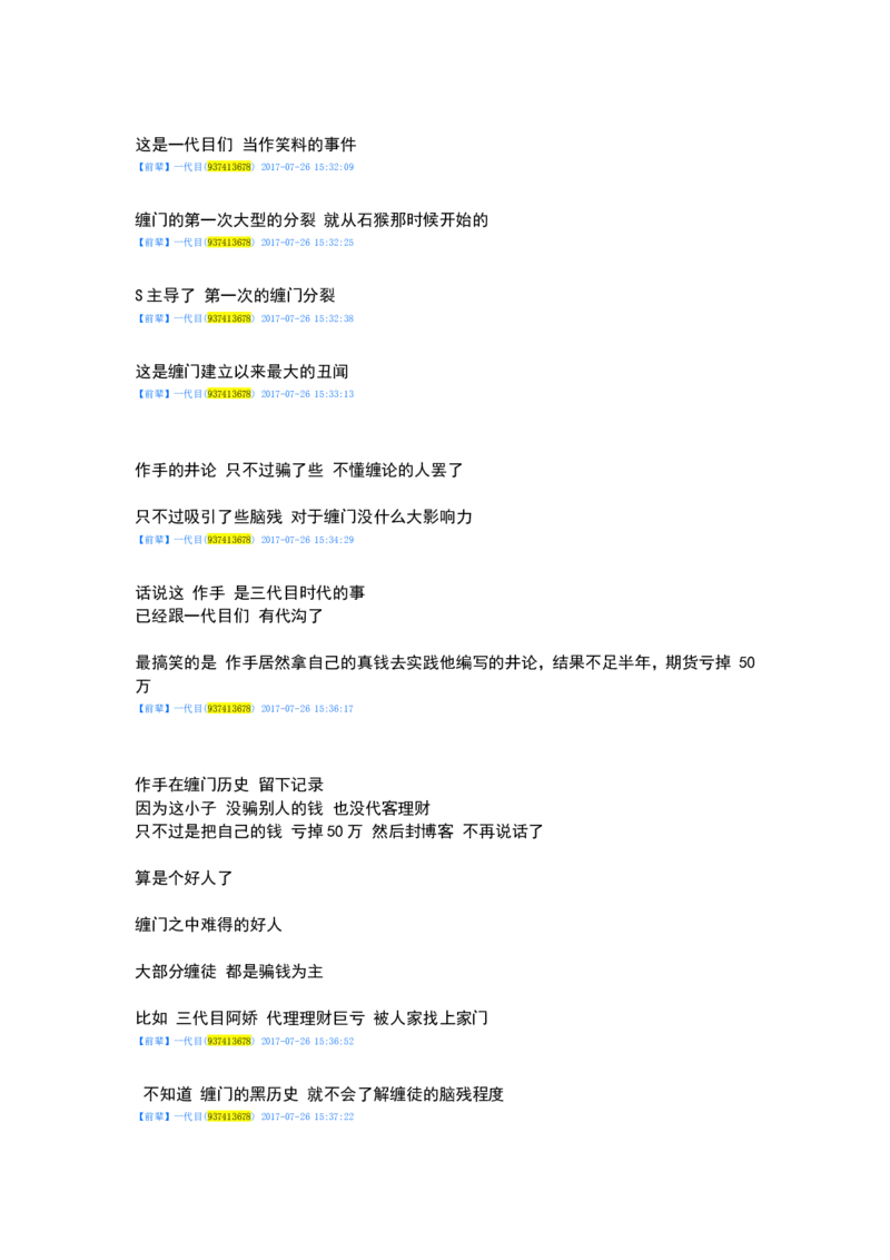 一代目前辈分享（自己独立思考吧）_绝版书_天涯系列_t涯_天涯全集（更全，但部分需解压）_缠中说禅