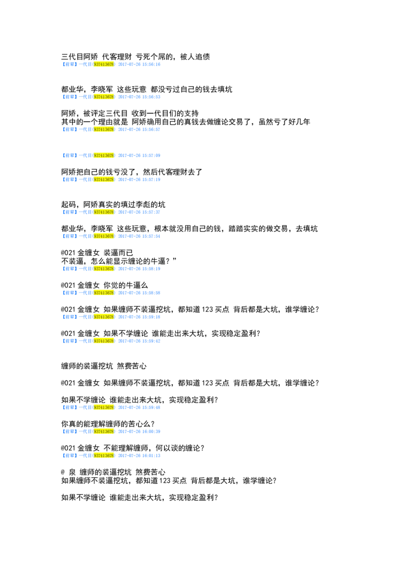 一代目前辈分享（自己独立思考吧）_绝版书_天涯系列_t涯_天涯全集（更全，但部分需解压）_缠中说禅
