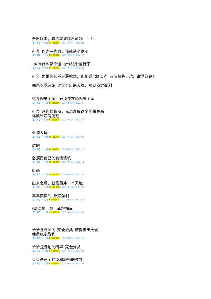 一代目前辈分享（自己独立思考吧）_绝版书_天涯系列_t涯_天涯全集（更全，但部分需解压）_缠中说禅