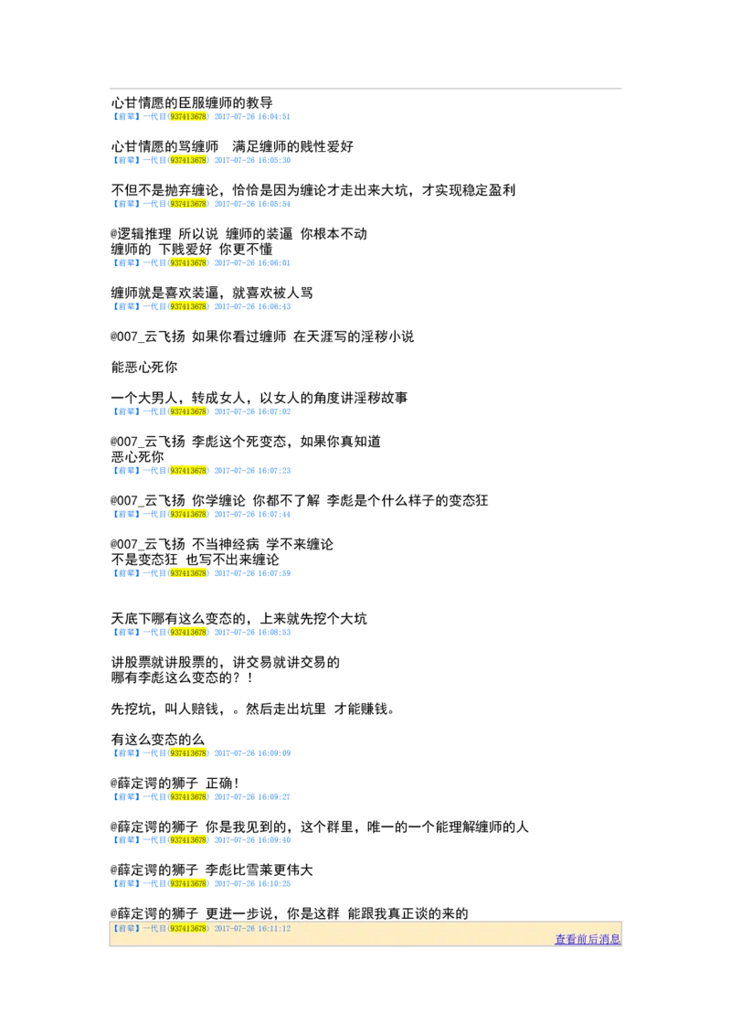 一代目前辈分享（自己独立思考吧）_绝版书_天涯系列_t涯_天涯全集（更全，但部分需解压）_缠中说禅