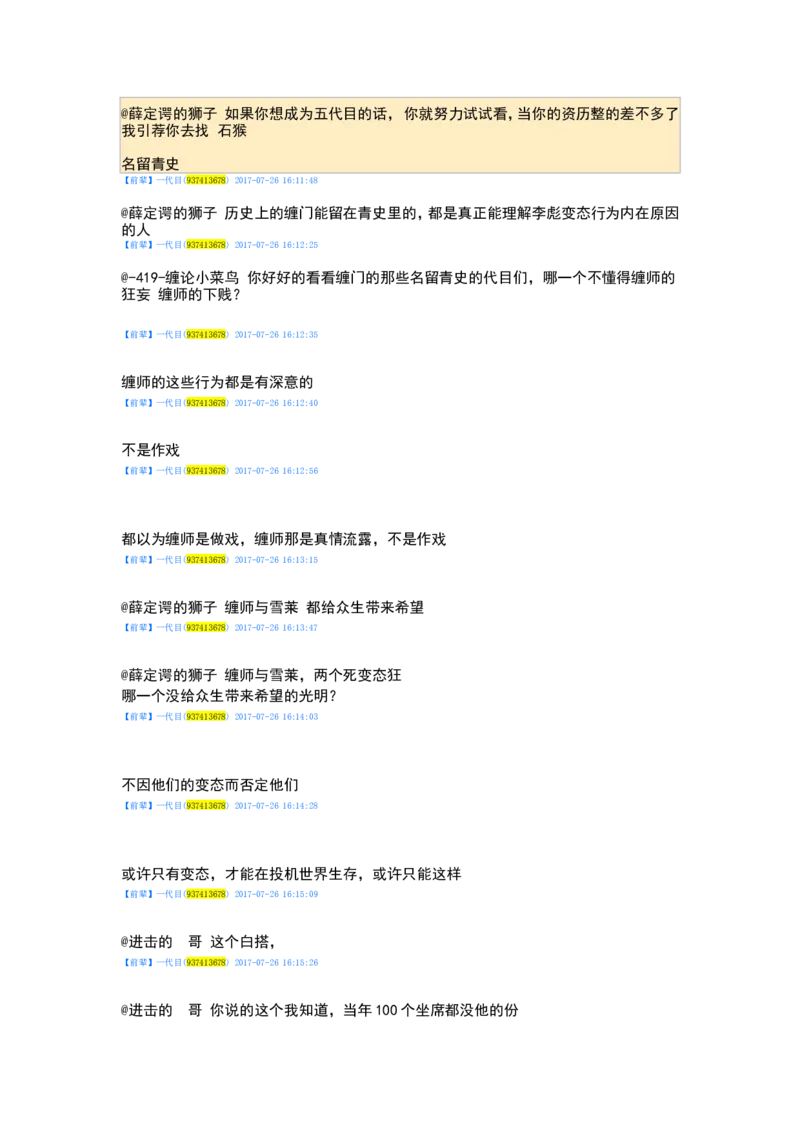 一代目前辈分享（自己独立思考吧）_绝版书_天涯系列_t涯_天涯全集（更全，但部分需解压）_缠中说禅