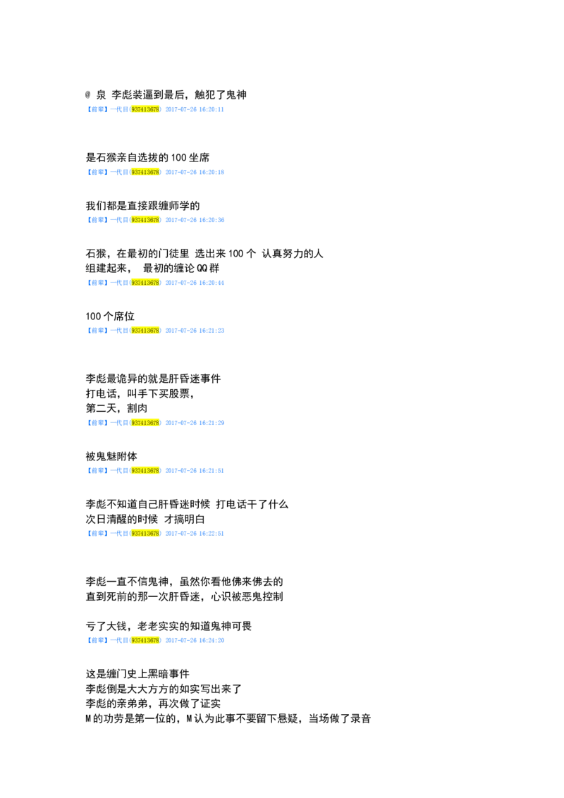 一代目前辈分享（自己独立思考吧）_绝版书_天涯系列_t涯_天涯全集（更全，但部分需解压）_缠中说禅
