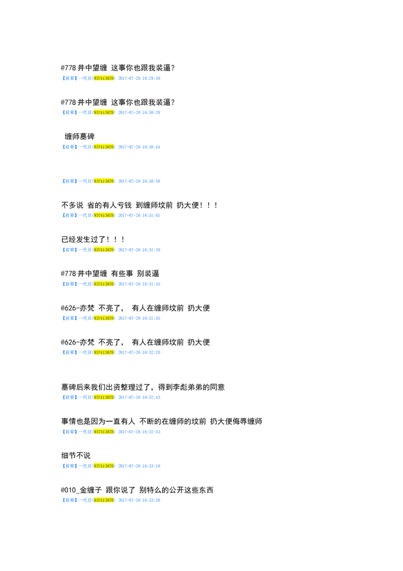 一代目前辈分享（自己独立思考吧）_绝版书_天涯系列_t涯_天涯全集（更全，但部分需解压）_缠中说禅