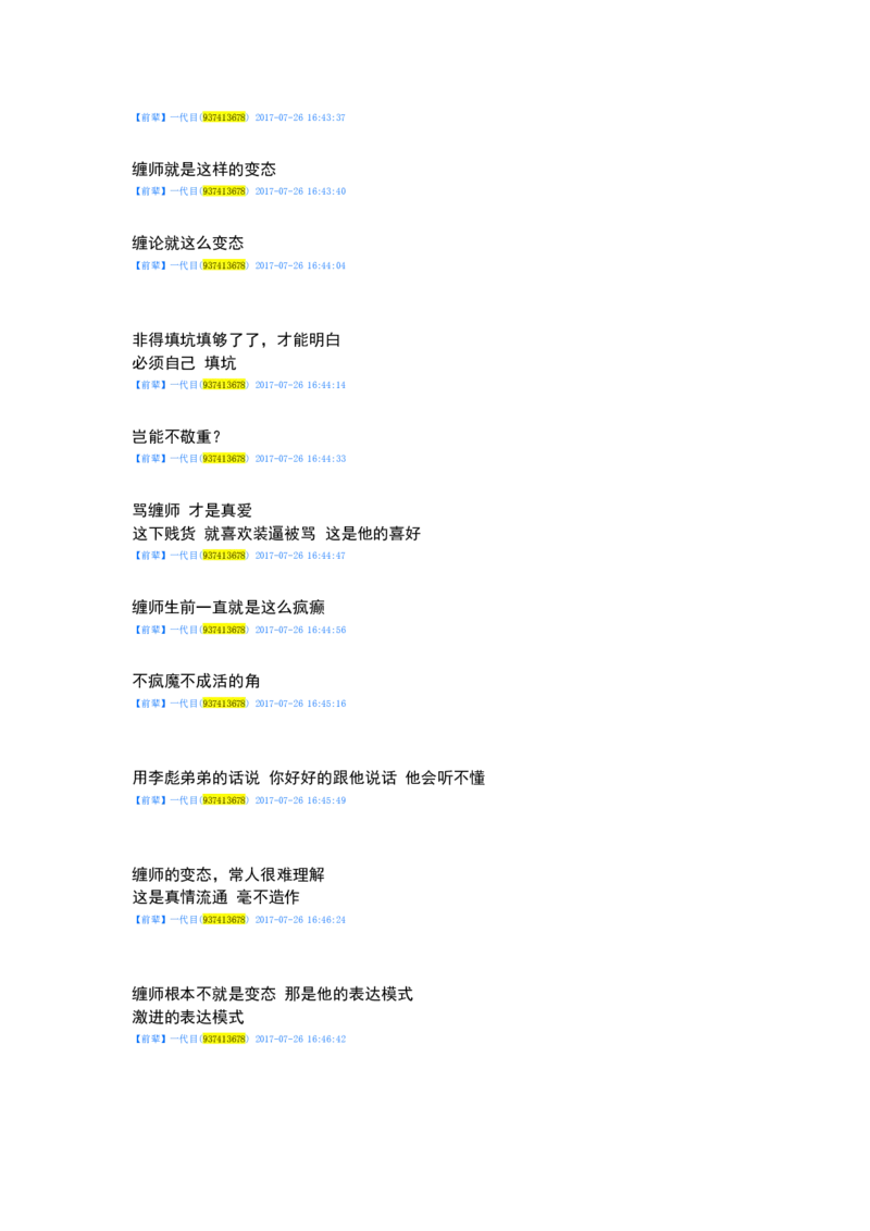 一代目前辈分享（自己独立思考吧）_绝版书_天涯系列_t涯_天涯全集（更全，但部分需解压）_缠中说禅
