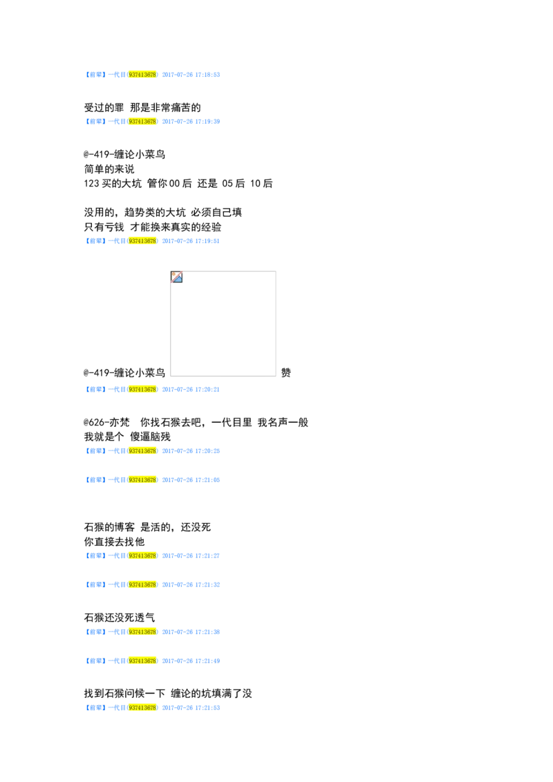 一代目前辈分享（自己独立思考吧）_绝版书_天涯系列_t涯_天涯全集（更全，但部分需解压）_缠中说禅