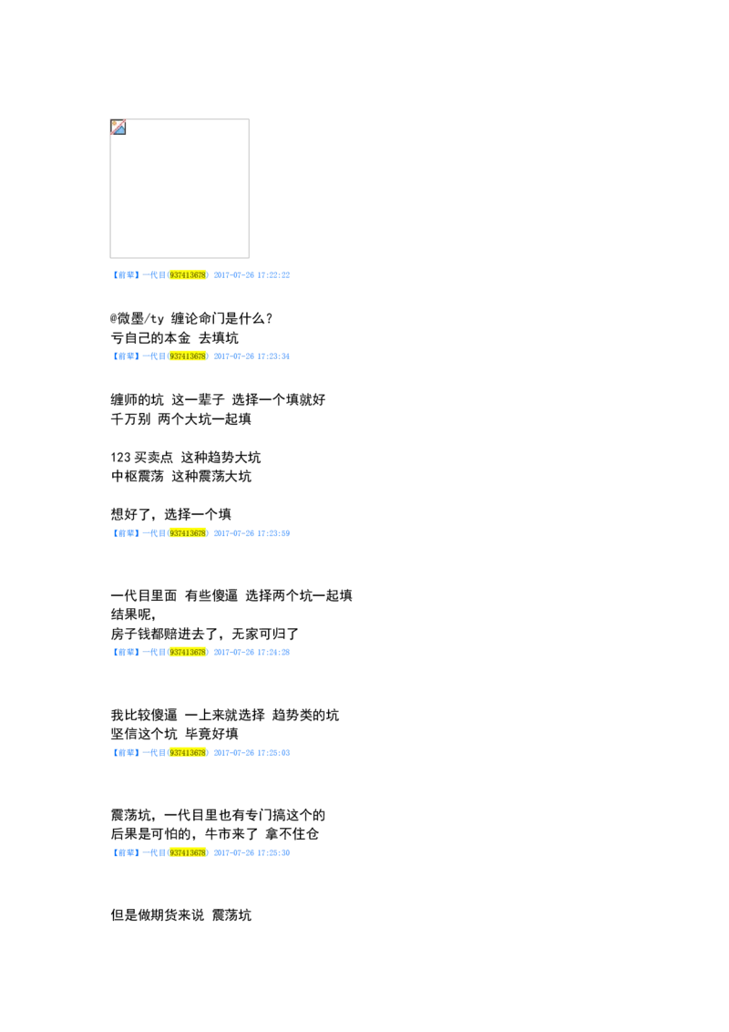 一代目前辈分享（自己独立思考吧）_绝版书_天涯系列_t涯_天涯全集（更全，但部分需解压）_缠中说禅