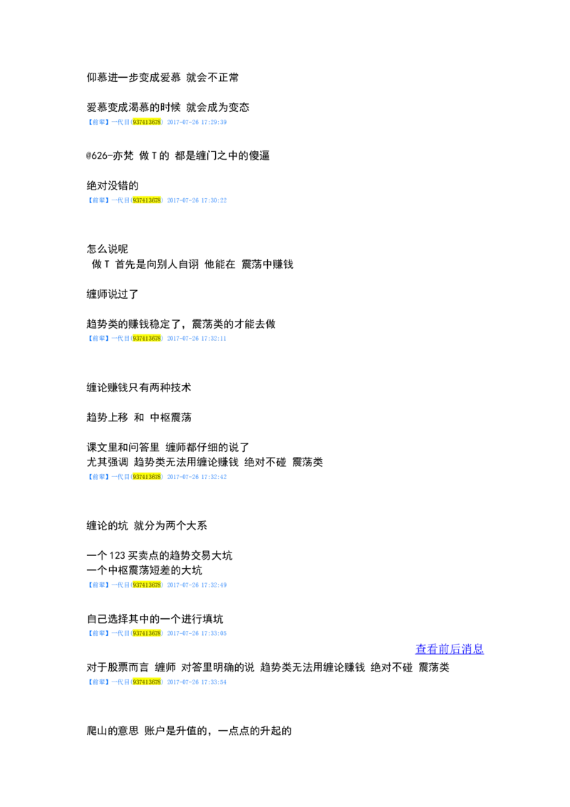 一代目前辈分享（自己独立思考吧）_绝版书_天涯系列_t涯_天涯全集（更全，但部分需解压）_缠中说禅