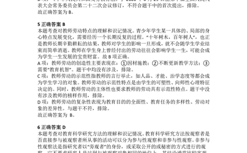 2015年下半年教师资格证考试《教育教学知识与能力》（小学）解析_教资_33教资笔试历年真题汇总（科一+科二+科三）_教资笔试-历年真题丨2012年-2025年笔试科目一、科目二真题汇总