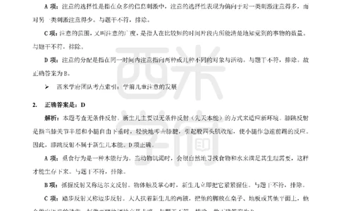 19年-24年真题答案-幼儿-保教知识_教资_教资笔试真题（2011-2025下）含科三_幼儿-教资笔试历年真题（2011-2025上）_幼儿园2011-2024下真题卷及答案解析（A4打印版）