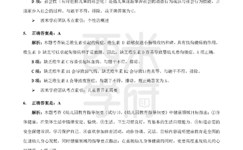 19年-24年真题答案-幼儿-保教知识_教资_教资笔试真题（2011-2025下）含科三_幼儿-教资笔试历年真题（2011-2025上）_幼儿园2011-2024下真题卷及答案解析（A4打印版）