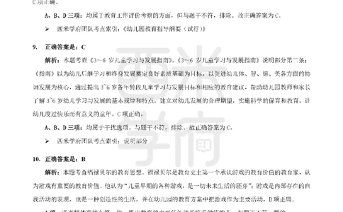 19年-24年真题答案-幼儿-保教知识_教资_教资笔试真题（2011-2025下）含科三_幼儿-教资笔试历年真题（2011-2025上）_幼儿园2011-2024下真题卷及答案解析（A4打印版）
