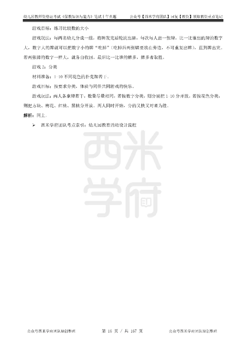 19年-24年真题答案-幼儿-保教知识_教资_教资笔试真题（2011-2025下）含科三_幼儿-教资笔试历年真题（2011-2025上）_幼儿园2011-2024下真题卷及答案解析（A4打印版）
