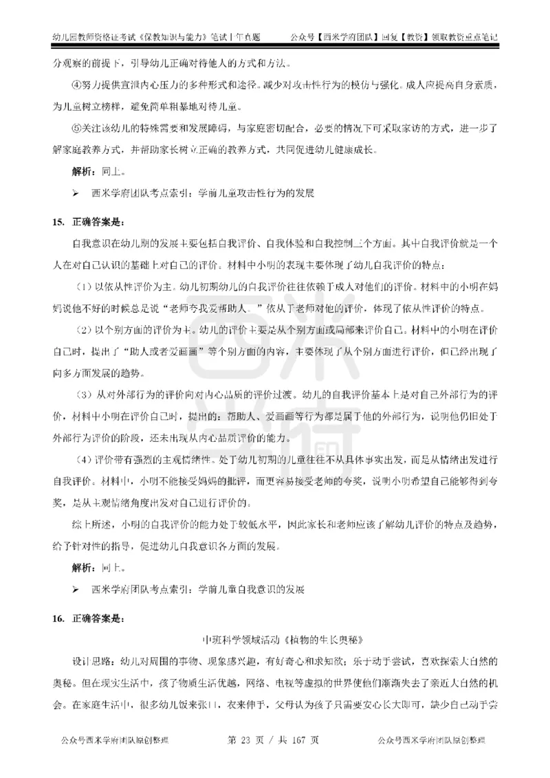 19年-24年真题答案-幼儿-保教知识_教资_教资笔试真题（2011-2025下）含科三_幼儿-教资笔试历年真题（2011-2025上）_幼儿园2011-2024下真题卷及答案解析（A4打印版）