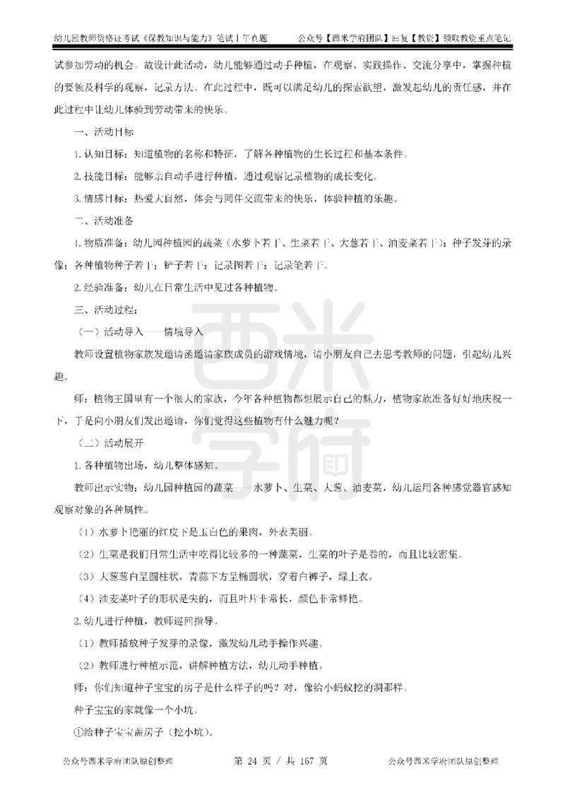 19年-24年真题答案-幼儿-保教知识_教资_教资笔试真题（2011-2025下）含科三_幼儿-教资笔试历年真题（2011-2025上）_幼儿园2011-2024下真题卷及答案解析（A4打印版）