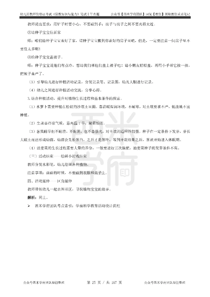 19年-24年真题答案-幼儿-保教知识_教资_教资笔试真题（2011-2025下）含科三_幼儿-教资笔试历年真题（2011-2025上）_幼儿园2011-2024下真题卷及答案解析（A4打印版）