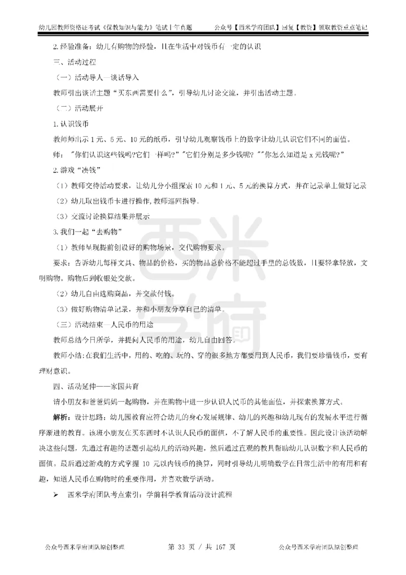 19年-24年真题答案-幼儿-保教知识_教资_教资笔试真题（2011-2025下）含科三_幼儿-教资笔试历年真题（2011-2025上）_幼儿园2011-2024下真题卷及答案解析（A4打印版）
