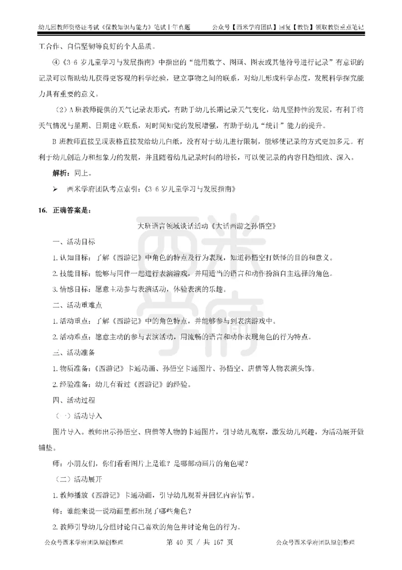 19年-24年真题答案-幼儿-保教知识_教资_教资笔试真题（2011-2025下）含科三_幼儿-教资笔试历年真题（2011-2025上）_幼儿园2011-2024下真题卷及答案解析（A4打印版）