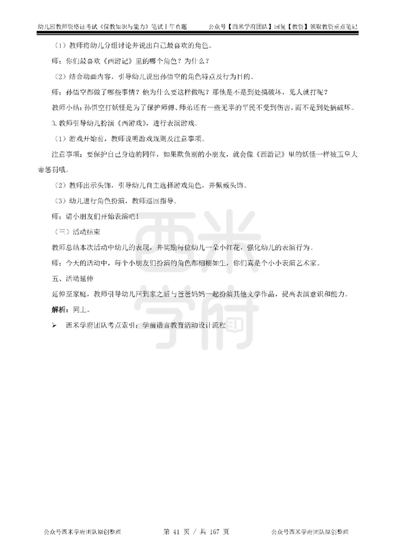 19年-24年真题答案-幼儿-保教知识_教资_教资笔试真题（2011-2025下）含科三_幼儿-教资笔试历年真题（2011-2025上）_幼儿园2011-2024下真题卷及答案解析（A4打印版）
