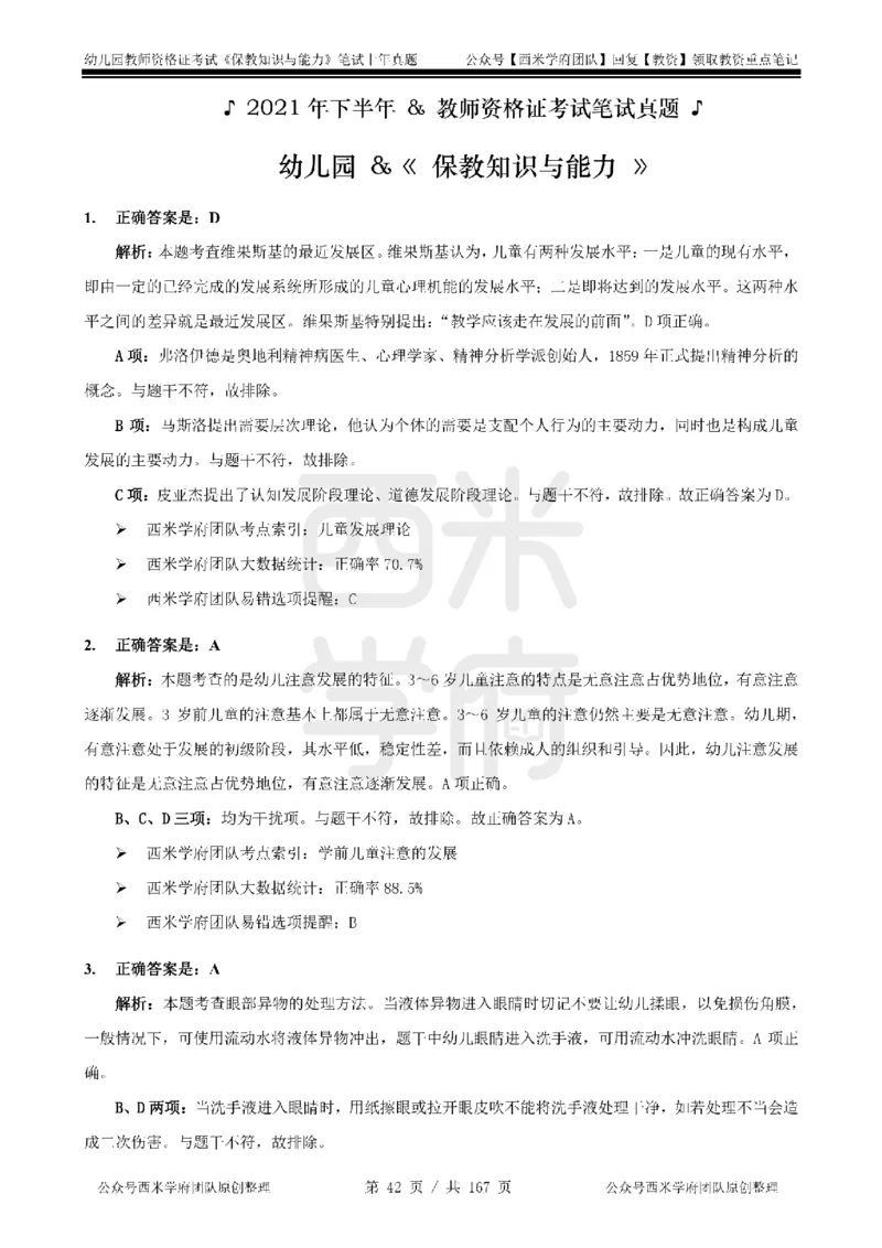 19年-24年真题答案-幼儿-保教知识_教资_教资笔试真题（2011-2025下）含科三_幼儿-教资笔试历年真题（2011-2025上）_幼儿园2011-2024下真题卷及答案解析（A4打印版）