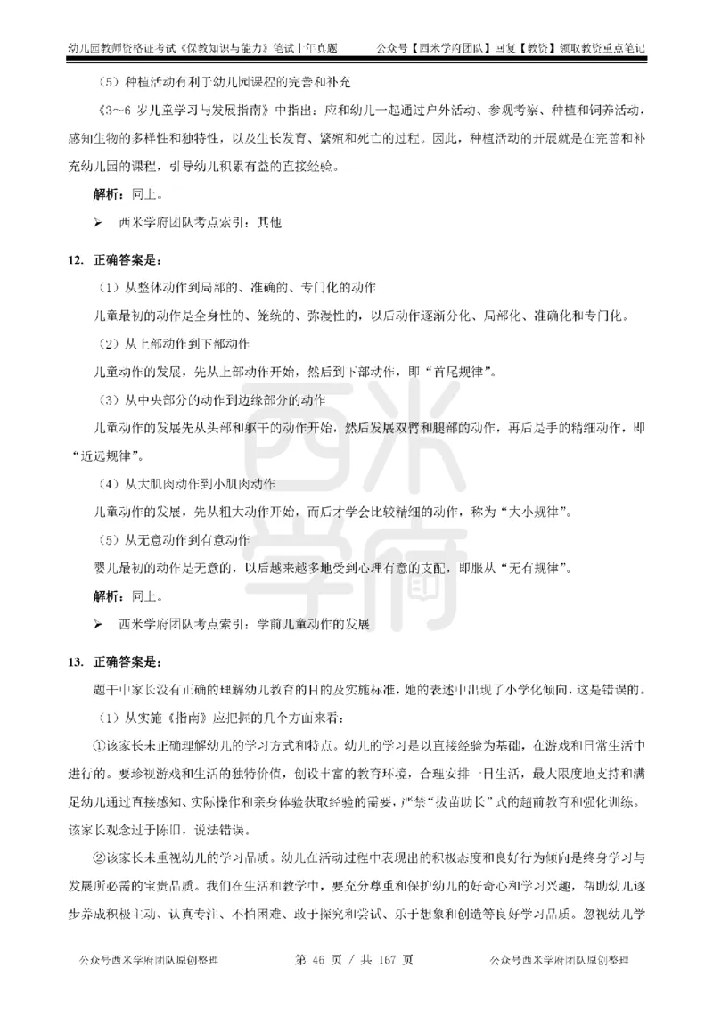 19年-24年真题答案-幼儿-保教知识_教资_教资笔试真题（2011-2025下）含科三_幼儿-教资笔试历年真题（2011-2025上）_幼儿园2011-2024下真题卷及答案解析（A4打印版）