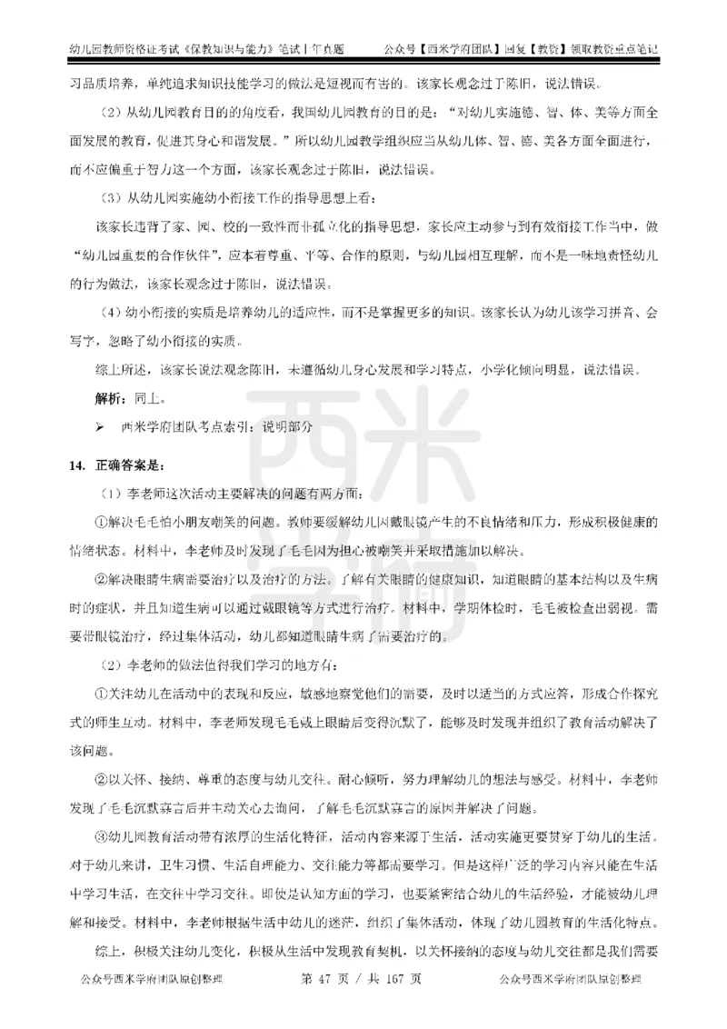 19年-24年真题答案-幼儿-保教知识_教资_教资笔试真题（2011-2025下）含科三_幼儿-教资笔试历年真题（2011-2025上）_幼儿园2011-2024下真题卷及答案解析（A4打印版）