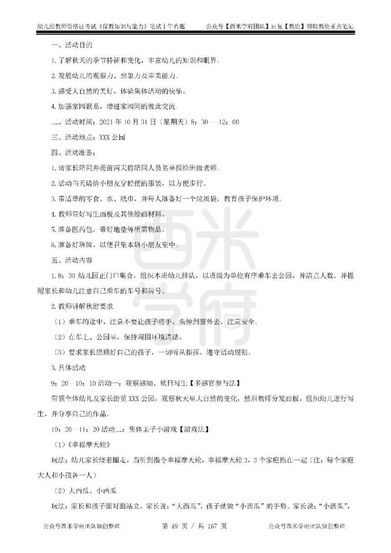 19年-24年真题答案-幼儿-保教知识_教资_教资笔试真题（2011-2025下）含科三_幼儿-教资笔试历年真题（2011-2025上）_幼儿园2011-2024下真题卷及答案解析（A4打印版）