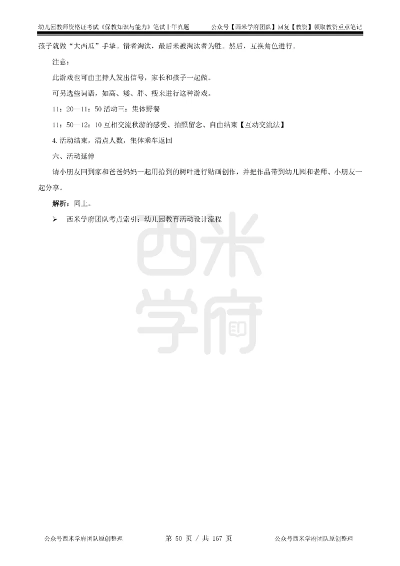 19年-24年真题答案-幼儿-保教知识_教资_教资笔试真题（2011-2025下）含科三_幼儿-教资笔试历年真题（2011-2025上）_幼儿园2011-2024下真题卷及答案解析（A4打印版）