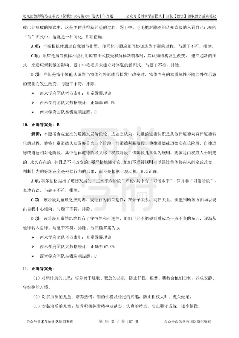 19年-24年真题答案-幼儿-保教知识_教资_教资笔试真题（2011-2025下）含科三_幼儿-教资笔试历年真题（2011-2025上）_幼儿园2011-2024下真题卷及答案解析（A4打印版）