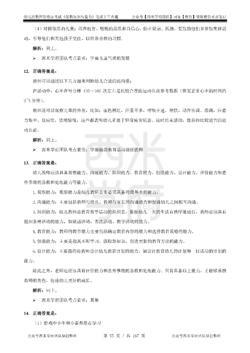 19年-24年真题答案-幼儿-保教知识_教资_教资笔试真题（2011-2025下）含科三_幼儿-教资笔试历年真题（2011-2025上）_幼儿园2011-2024下真题卷及答案解析（A4打印版）