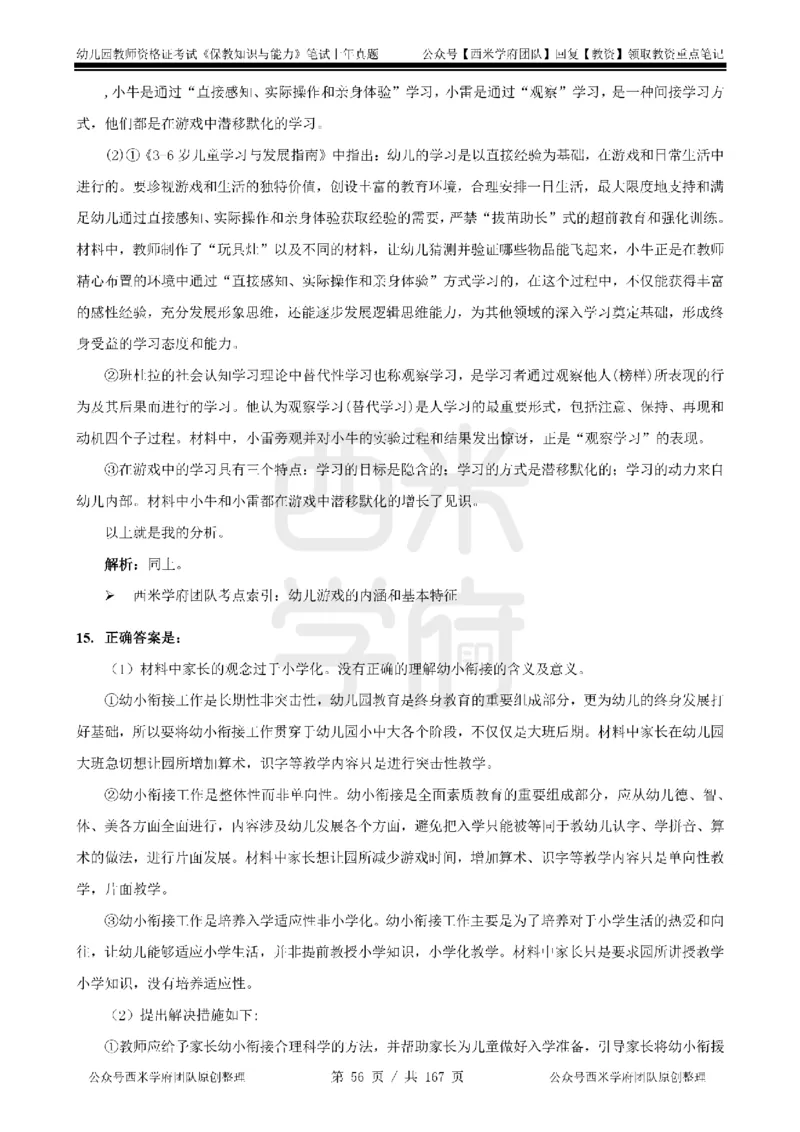 19年-24年真题答案-幼儿-保教知识_教资_教资笔试真题（2011-2025下）含科三_幼儿-教资笔试历年真题（2011-2025上）_幼儿园2011-2024下真题卷及答案解析（A4打印版）
