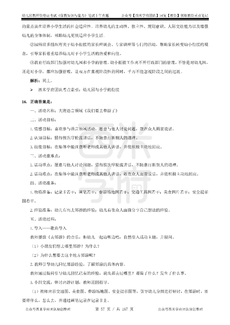 19年-24年真题答案-幼儿-保教知识_教资_教资笔试真题（2011-2025下）含科三_幼儿-教资笔试历年真题（2011-2025上）_幼儿园2011-2024下真题卷及答案解析（A4打印版）