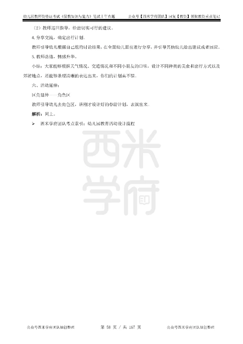19年-24年真题答案-幼儿-保教知识_教资_教资笔试真题（2011-2025下）含科三_幼儿-教资笔试历年真题（2011-2025上）_幼儿园2011-2024下真题卷及答案解析（A4打印版）