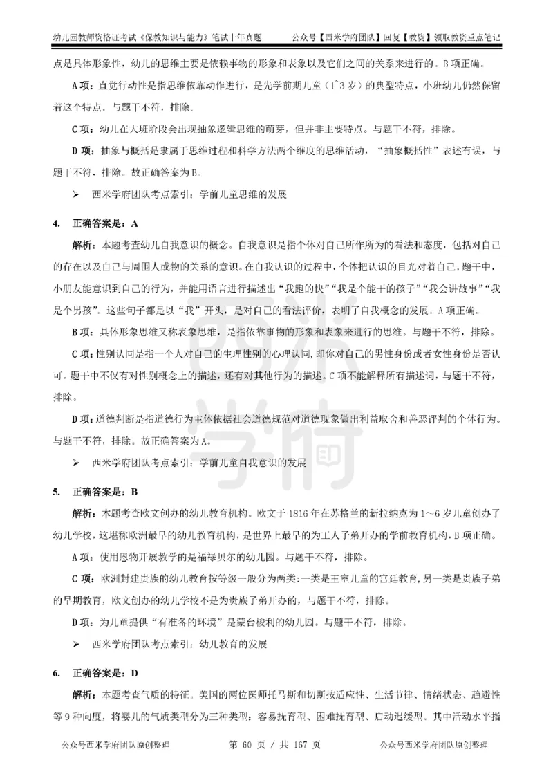 19年-24年真题答案-幼儿-保教知识_教资_教资笔试真题（2011-2025下）含科三_幼儿-教资笔试历年真题（2011-2025上）_幼儿园2011-2024下真题卷及答案解析（A4打印版）