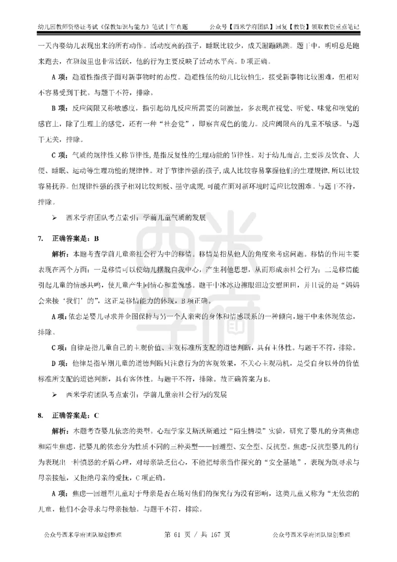 19年-24年真题答案-幼儿-保教知识_教资_教资笔试真题（2011-2025下）含科三_幼儿-教资笔试历年真题（2011-2025上）_幼儿园2011-2024下真题卷及答案解析（A4打印版）