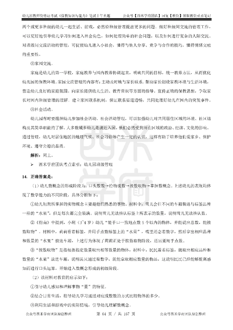 19年-24年真题答案-幼儿-保教知识_教资_教资笔试真题（2011-2025下）含科三_幼儿-教资笔试历年真题（2011-2025上）_幼儿园2011-2024下真题卷及答案解析（A4打印版）