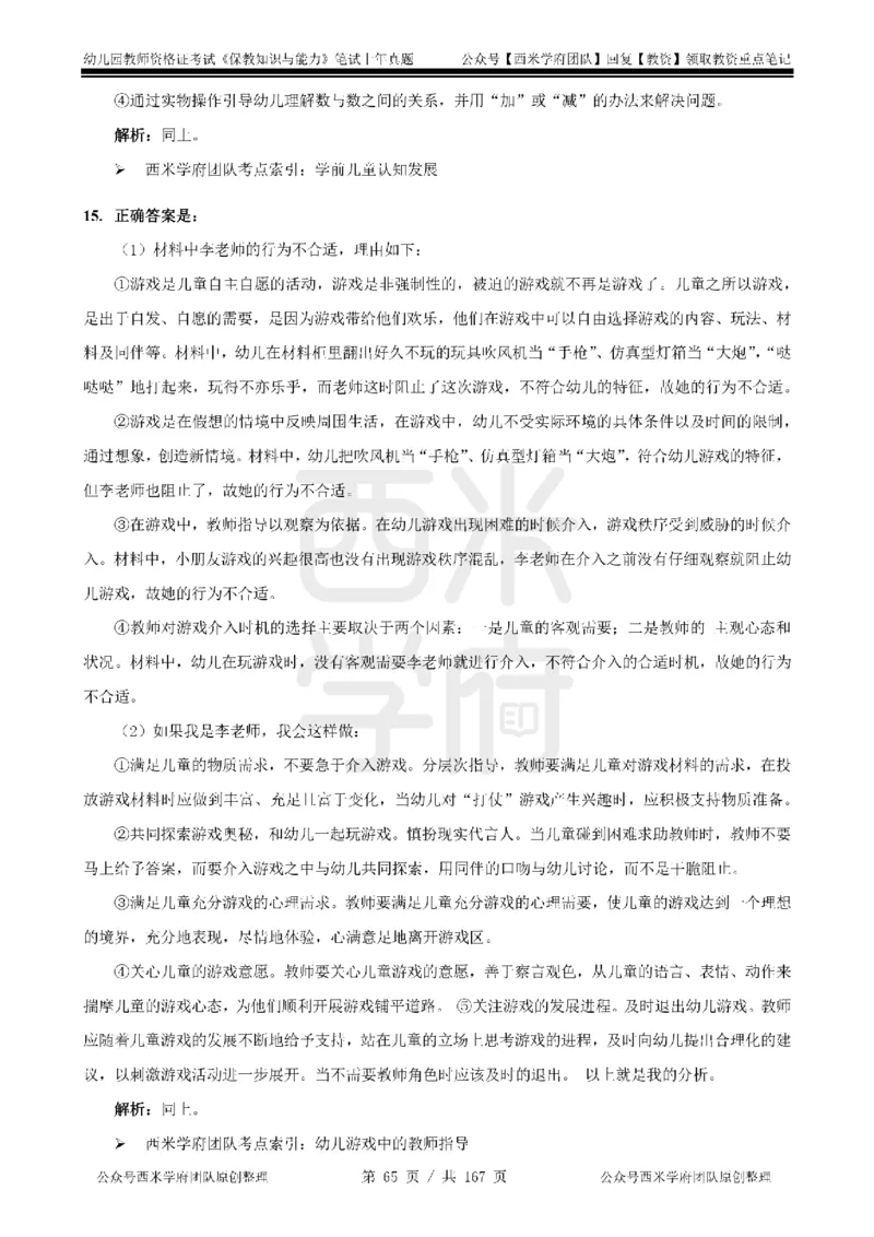 19年-24年真题答案-幼儿-保教知识_教资_教资笔试真题（2011-2025下）含科三_幼儿-教资笔试历年真题（2011-2025上）_幼儿园2011-2024下真题卷及答案解析（A4打印版）