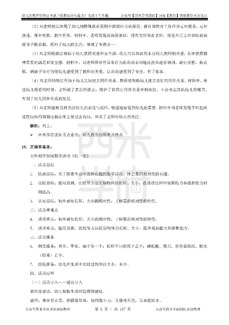 19年-24年真题答案-幼儿-保教知识_教资_教资笔试真题（2011-2025下）含科三_幼儿-教资笔试历年真题（2011-2025上）_幼儿园2011-2024下真题卷及答案解析（A4打印版）