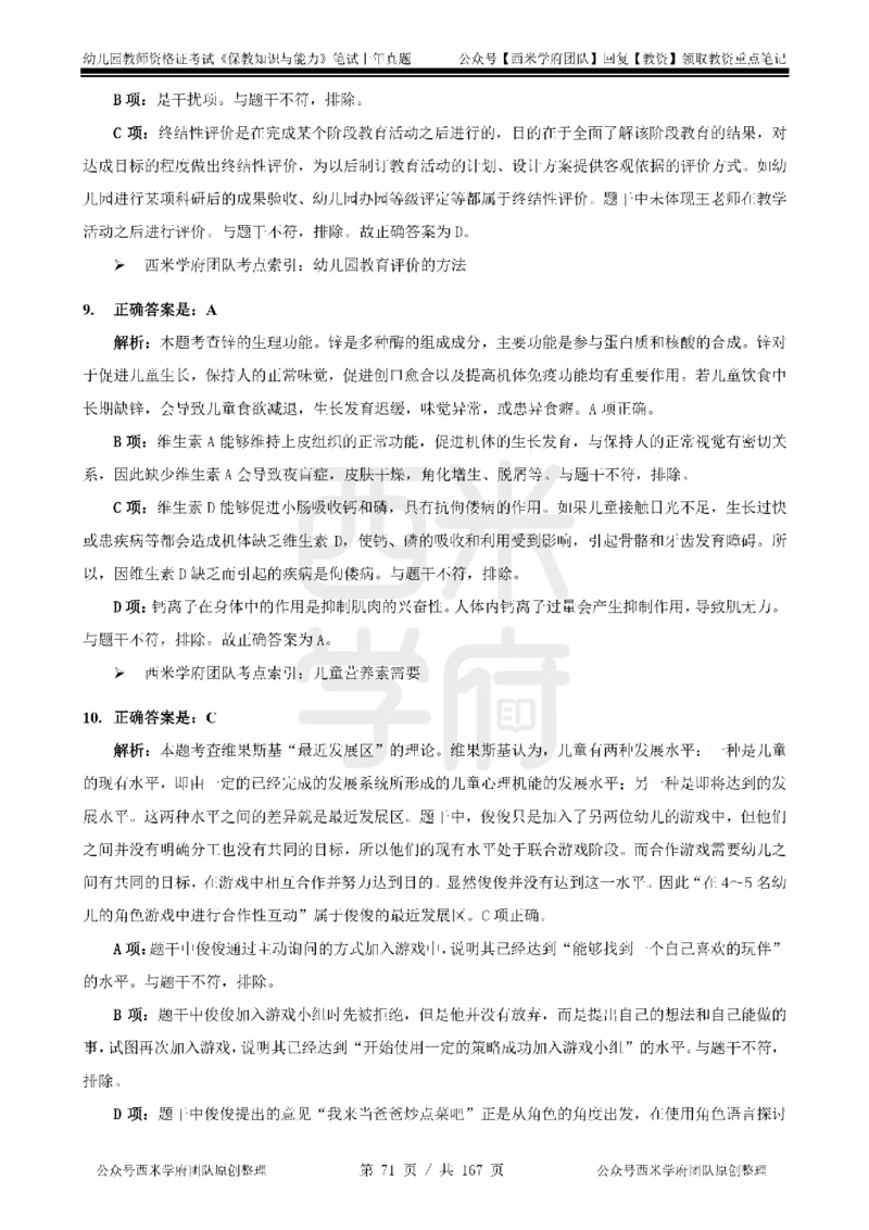 19年-24年真题答案-幼儿-保教知识_教资_教资笔试真题（2011-2025下）含科三_幼儿-教资笔试历年真题（2011-2025上）_幼儿园2011-2024下真题卷及答案解析（A4打印版）