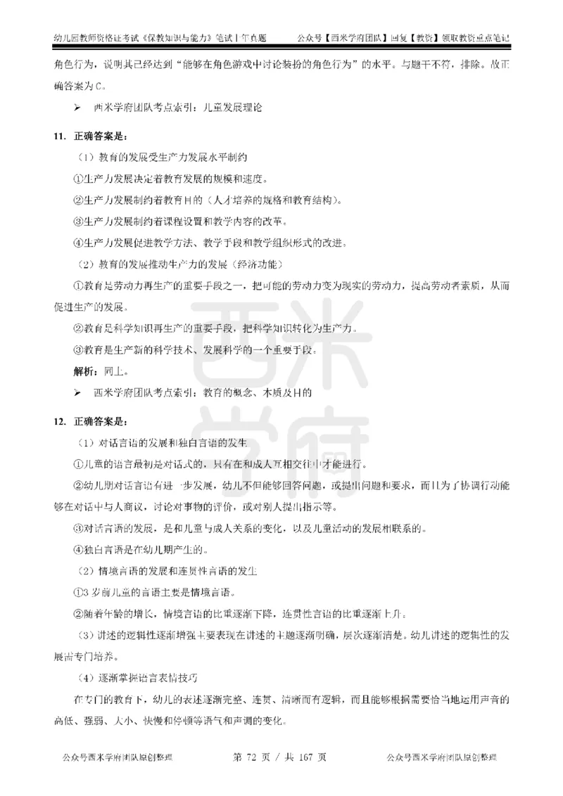 19年-24年真题答案-幼儿-保教知识_教资_教资笔试真题（2011-2025下）含科三_幼儿-教资笔试历年真题（2011-2025上）_幼儿园2011-2024下真题卷及答案解析（A4打印版）