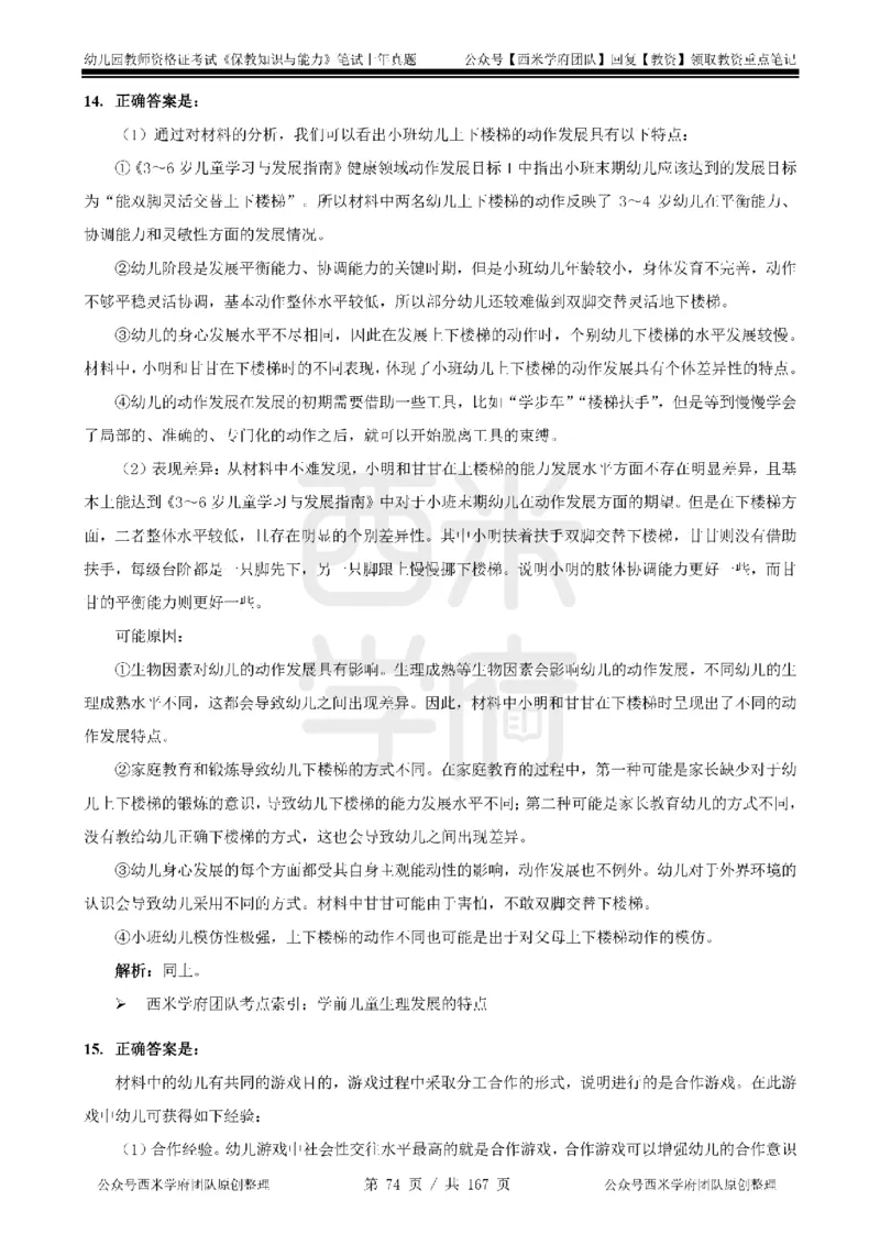 19年-24年真题答案-幼儿-保教知识_教资_教资笔试真题（2011-2025下）含科三_幼儿-教资笔试历年真题（2011-2025上）_幼儿园2011-2024下真题卷及答案解析（A4打印版）
