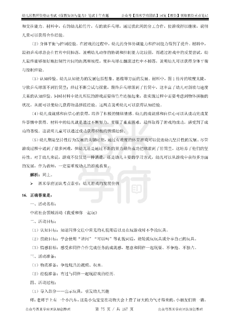 19年-24年真题答案-幼儿-保教知识_教资_教资笔试真题（2011-2025下）含科三_幼儿-教资笔试历年真题（2011-2025上）_幼儿园2011-2024下真题卷及答案解析（A4打印版）