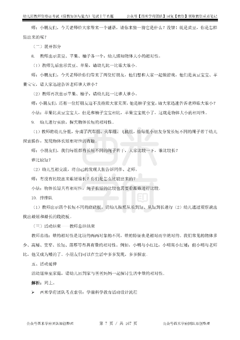 19年-24年真题答案-幼儿-保教知识_教资_教资笔试真题（2011-2025下）含科三_幼儿-教资笔试历年真题（2011-2025上）_幼儿园2011-2024下真题卷及答案解析（A4打印版）